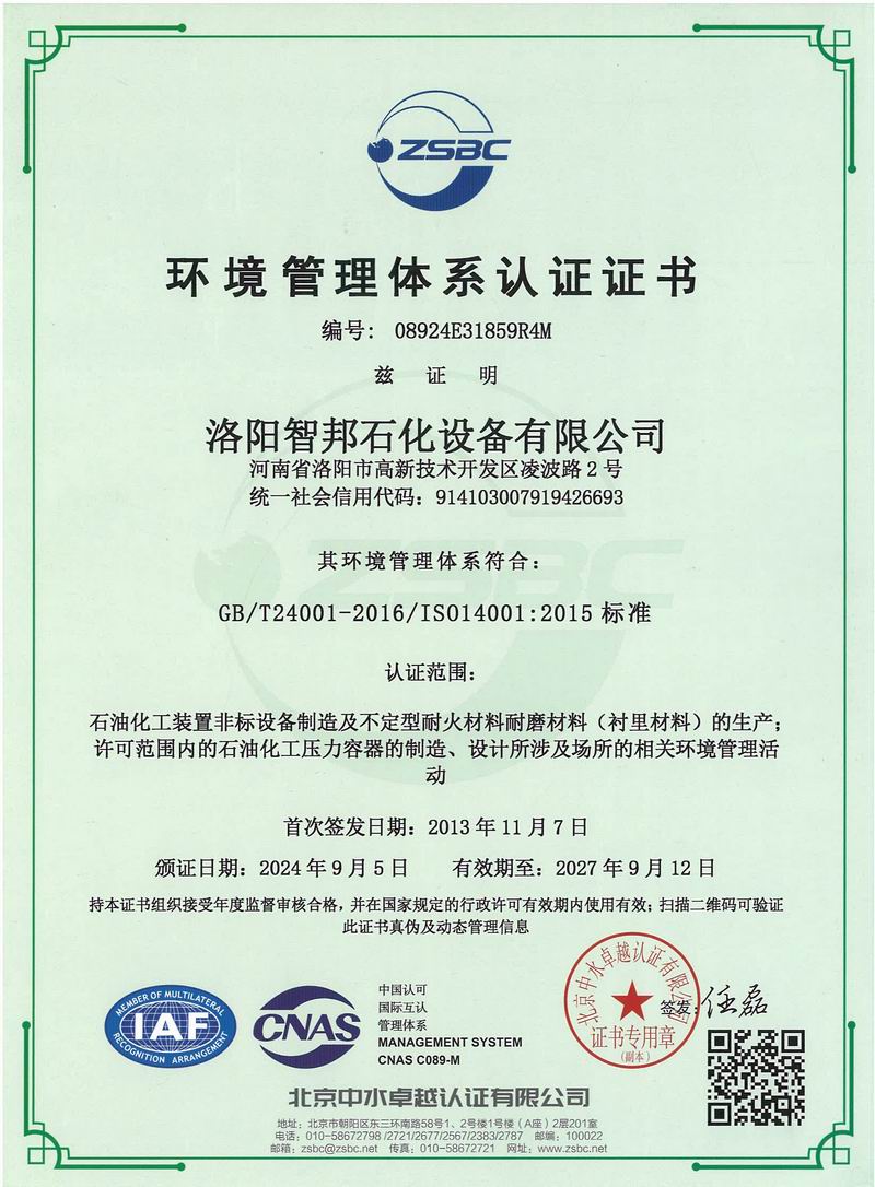 環(huán)境管理體系認(rèn)證證書